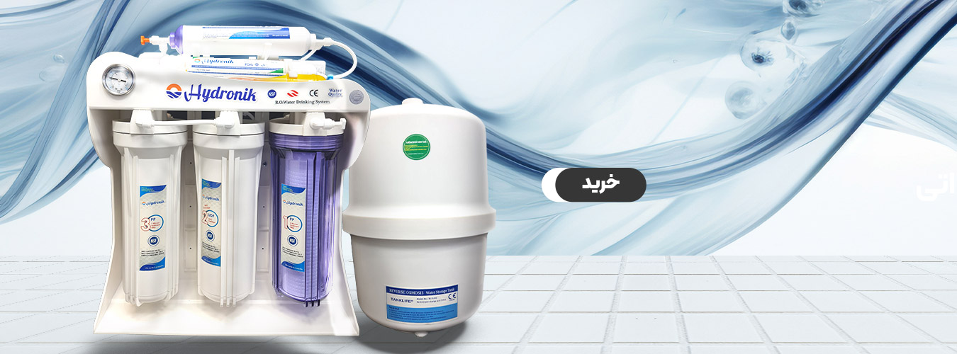 هیدرونیک هفت مرحله ای